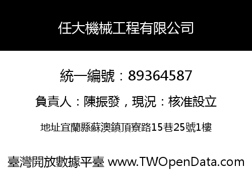 任大機械工程有限公司