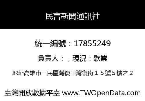 民言新聞通訊社