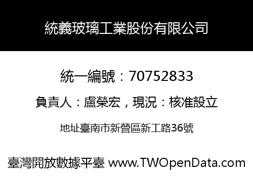 統義玻璃工業股份有限公司