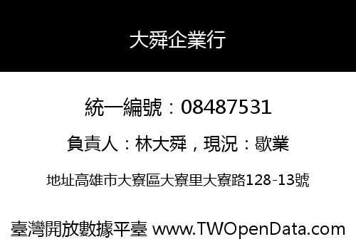 大舜企業行