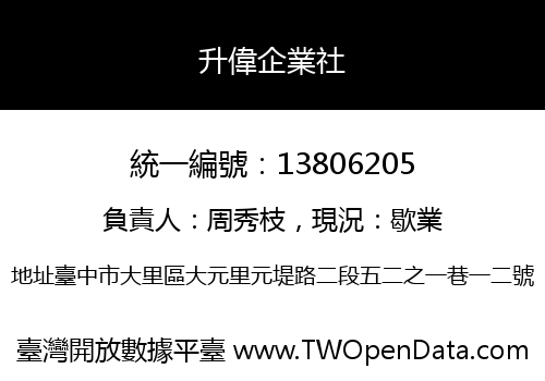 升偉企業社