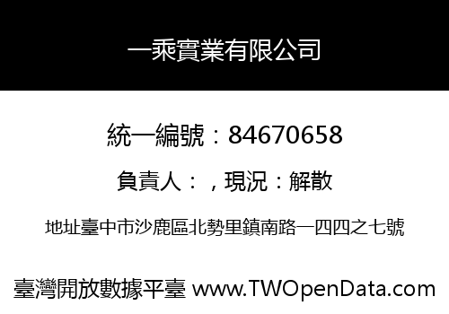 一乘實業有限公司