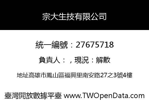 宗大生技有限公司