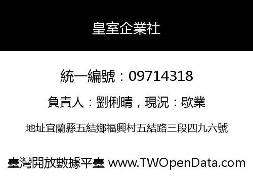 皇室企業社