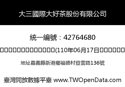 大三國際大好茶股份有限公司