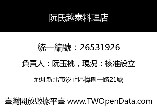 阮氏越泰料理店
