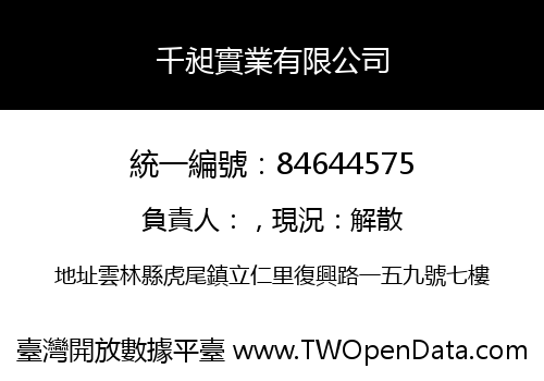 千昶實業有限公司