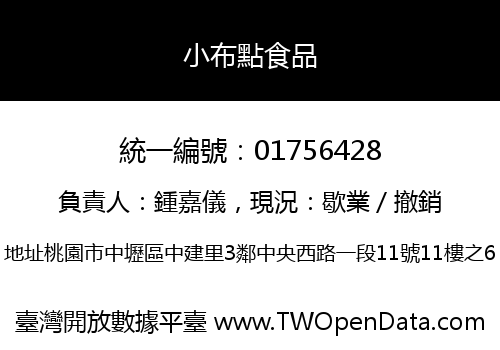 小布點食品