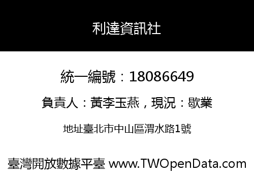 利達資訊社