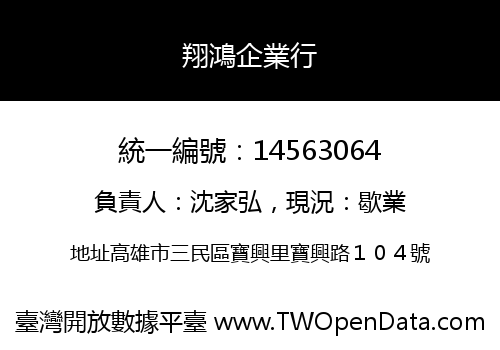 翔鴻企業行