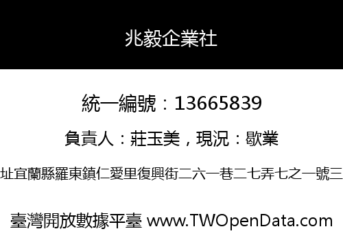 兆毅企業社