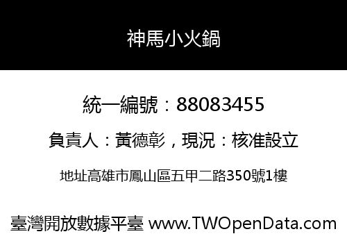 神馬小火鍋