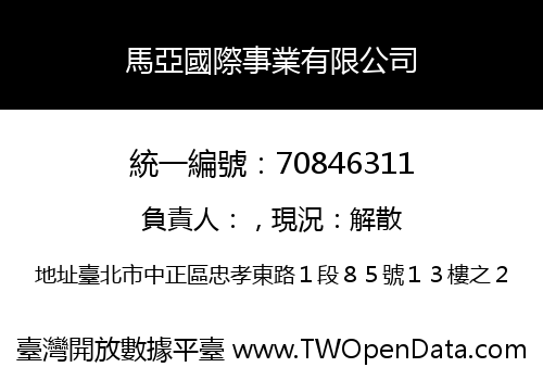 馬亞國際事業有限公司