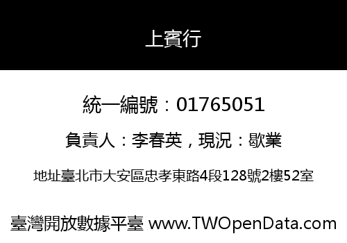 上賓行