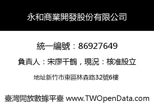 永和商業開發股份有限公司