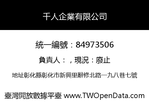 千人企業有限公司