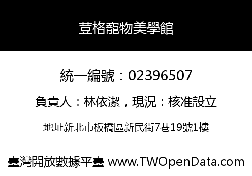 荳格寵物美學館
