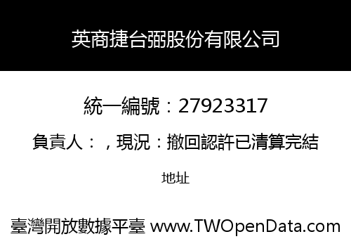 英商捷台弼股份有限公司