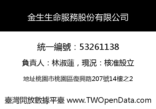 金生生命服務股份有限公司