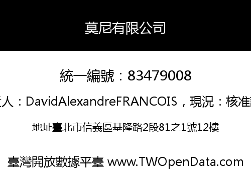莫尼有限公司