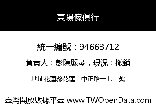 東陽傢俱行