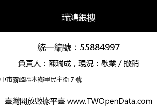 瑞鴻銀樓