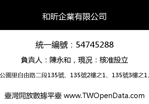 和昕企業有限公司