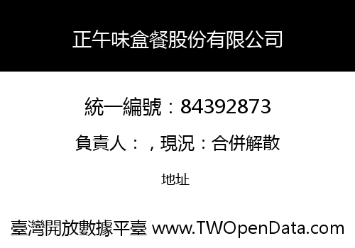 正午味盒餐股份有限公司