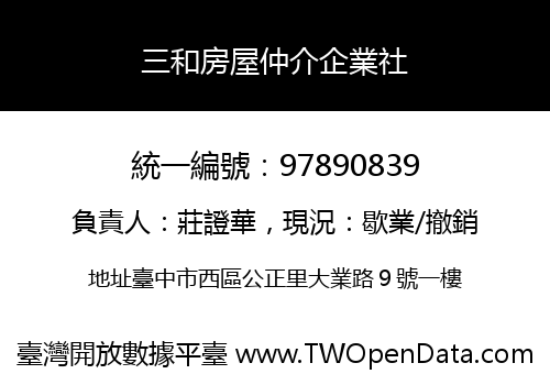 三和房屋仲介企業社