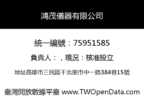 鴻茂儀器有限公司