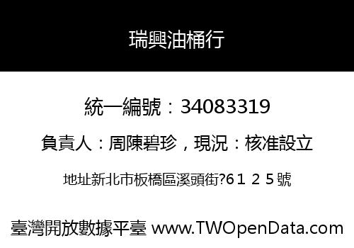 瑞興油桶行