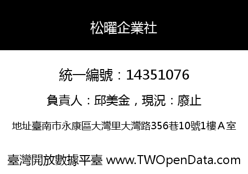 松曜企業社