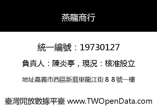 燕龍商行