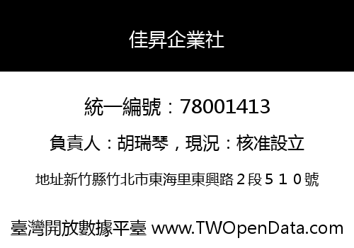 佳昇企業社