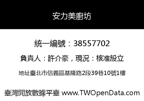 安力美廚坊