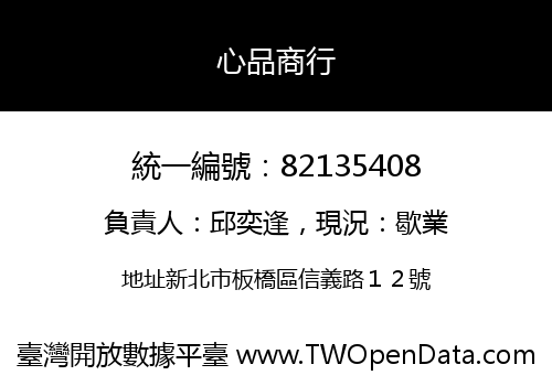心品商行