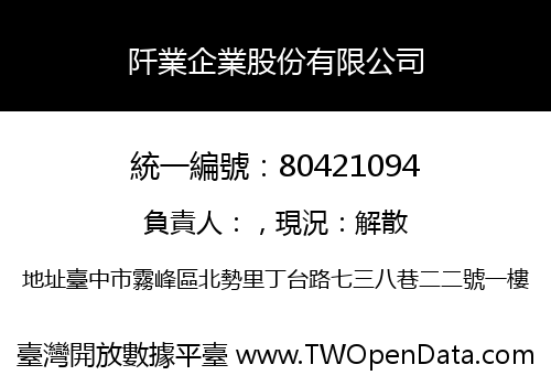 阡業企業股份有限公司
