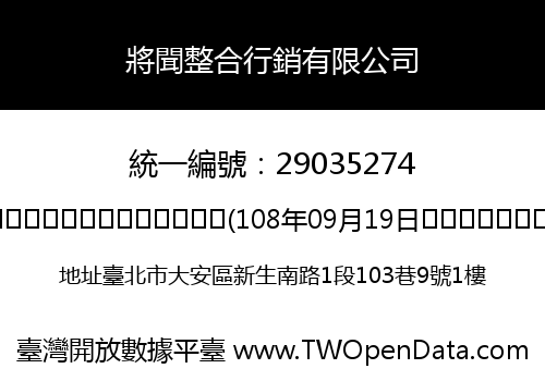 將聞整合行銷有限公司