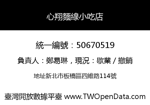 心翔麵線小吃店