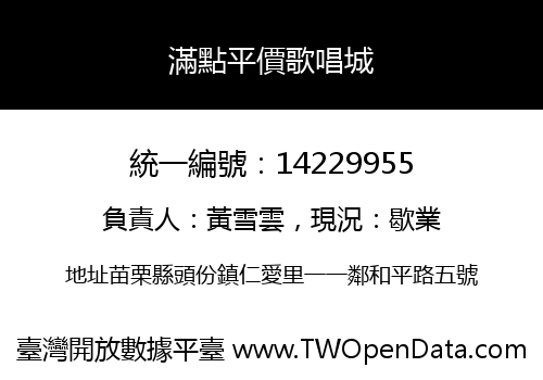 滿點平價歌唱城