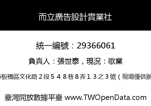 而立廣告設計實業社