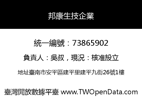 邦康生技企業