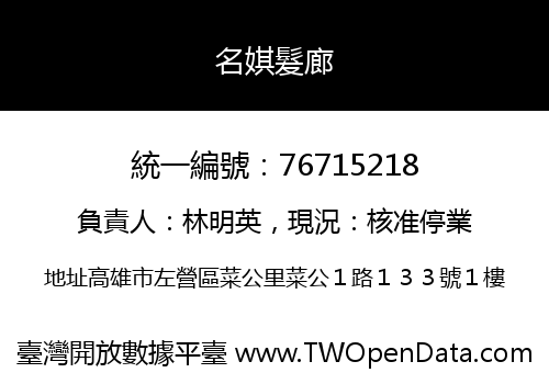 名娸髮廊