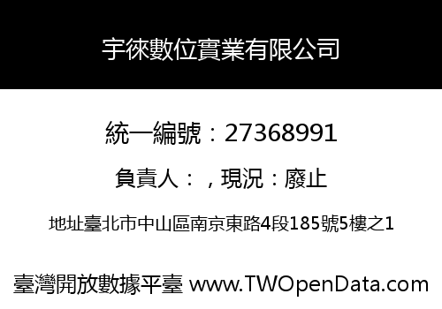 宇徠數位實業有限公司