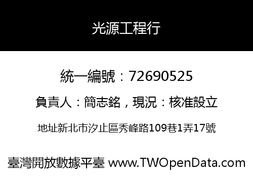 光源工程行