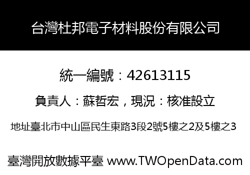 台灣杜邦電子材料股份有限公司