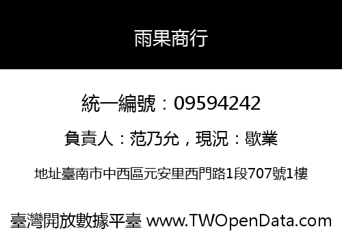 雨果商行