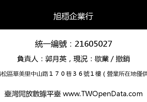 旭穩企業行
