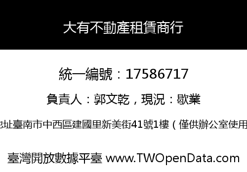 大有不動產租賃商行