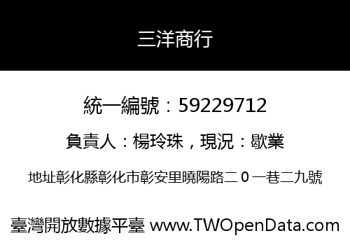 三洋商行